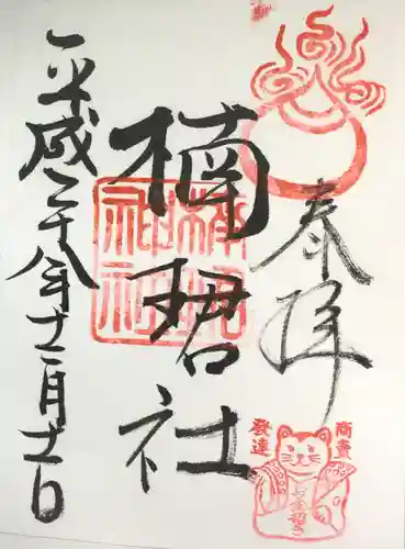 住吉大社の御朱印