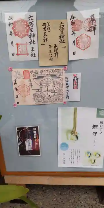 六孫王神社(京都府)