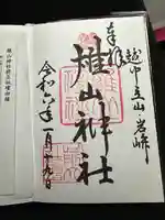 雄山神社前立社壇(富山県)