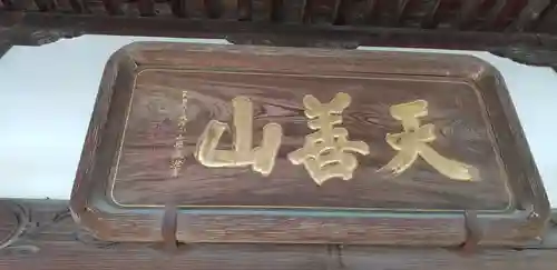 大蔵院(群馬県)