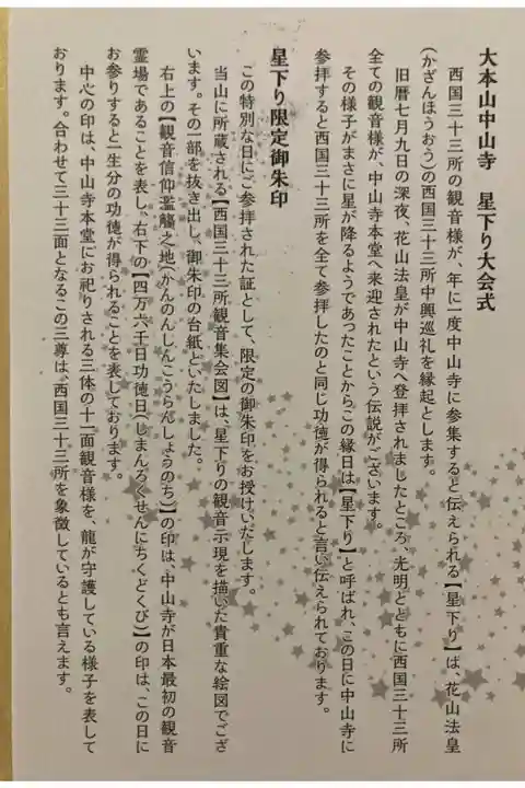 大本山中山寺 星下り大会式
