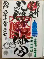 札幌八幡宮(北海道)