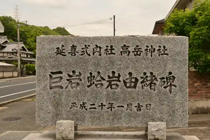高岳神社(兵庫県)