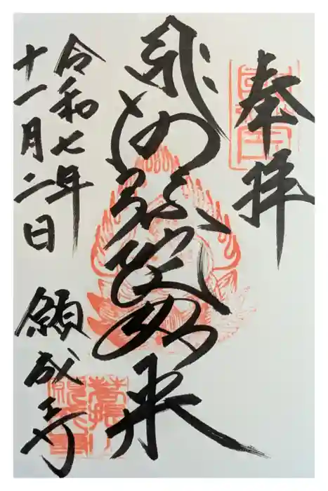 白水阿弥陀堂の御朱印