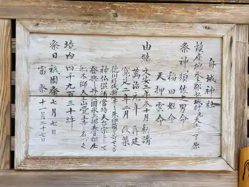 舟城神社の歴史