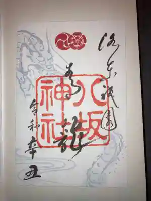 せいりゅうの御朱印です
カッコいい