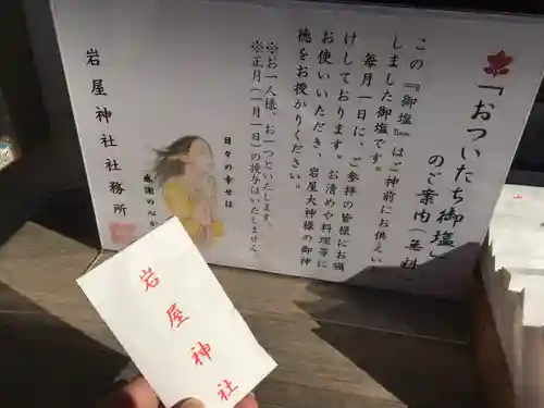 岩屋神社のその他建物