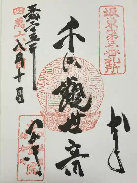 安養院 (田代寺)(神奈川県)