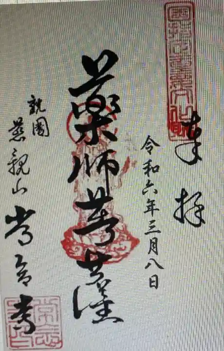 常念寺(京都府)