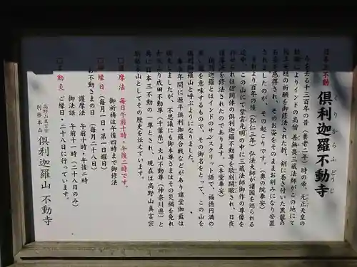 倶利迦羅不動寺山頂本堂の歴史