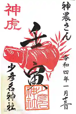 神農さんこと少彦名神社は北浜にて。