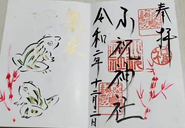 小祝神社の御朱印