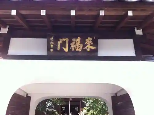 天龍寺の山門・神門