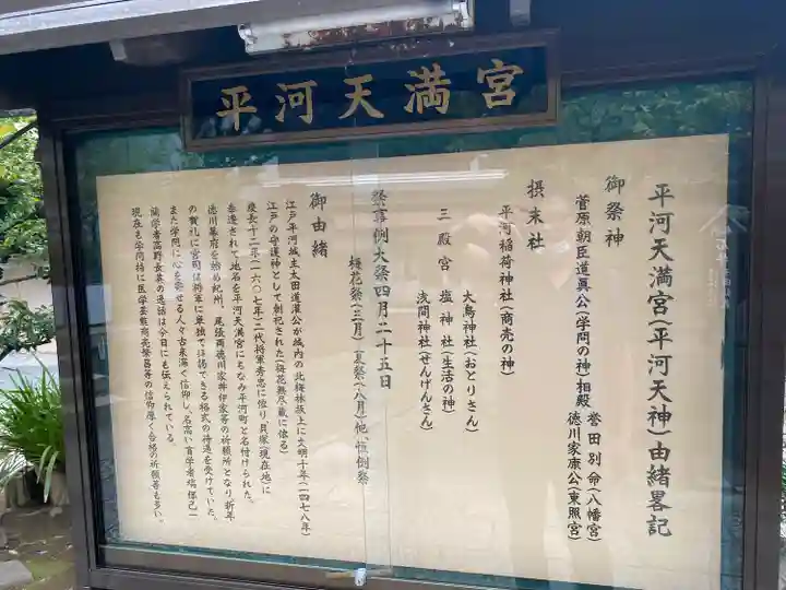 平河天満宮(東京都)