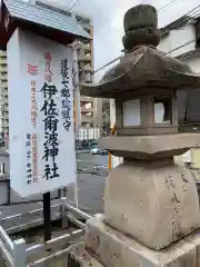 伊佐爾波神社の建物その他