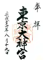 東京大神宮の御朱印