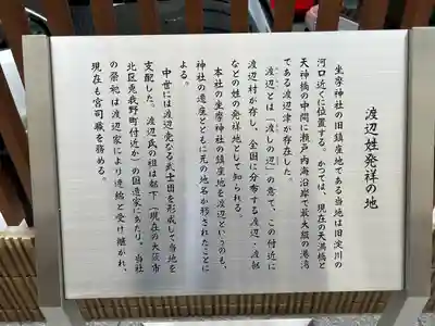 坐摩神社行宮(大阪府)