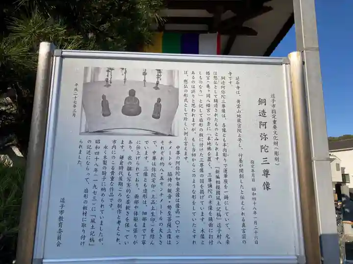 延命寺(逗子大師延命寺)(神奈川県)