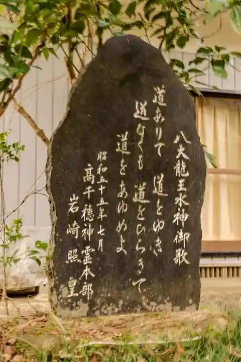 八大龍王水神(宮崎県)