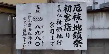 一之江天祖神社の御朱印