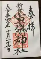 新倉富士浅間神社(山梨県)