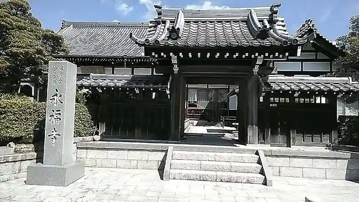 永福寺(静岡県)