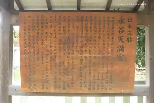 永谷天満宮の歴史