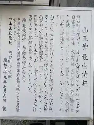 山王神社(兵庫県)