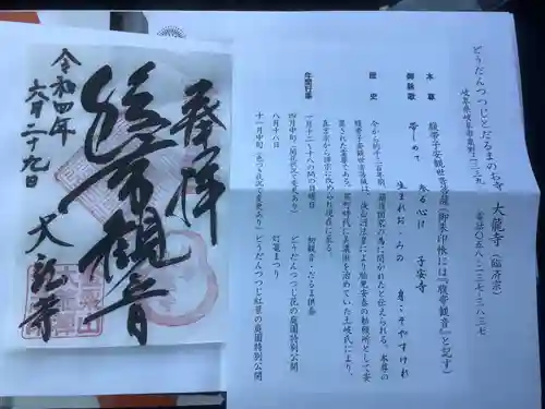 大龍寺の御朱印