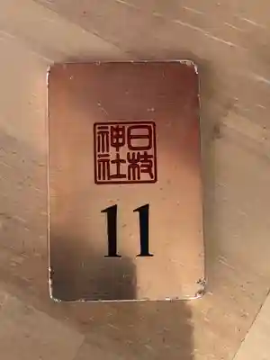 日枝神社のその他建物