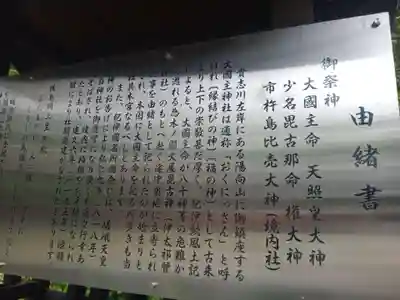 大國主神社(和歌山県)