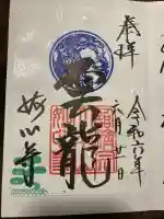 妙心寺(妙心禅寺)(京都府)