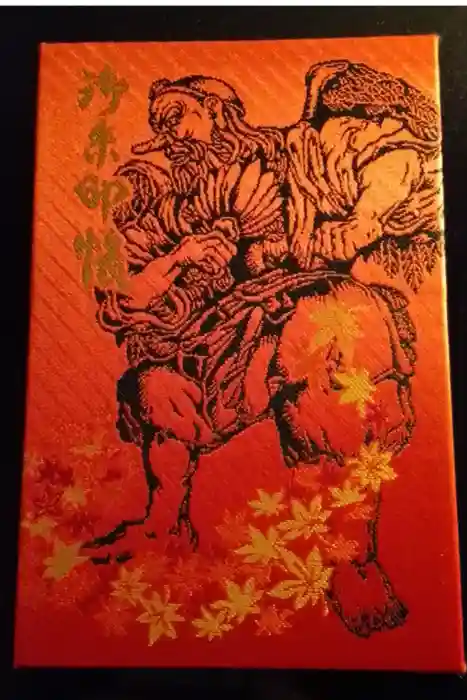 高尾山薬王院の御朱印帳