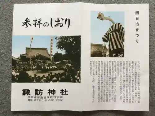 諏訪神社の授与品その他