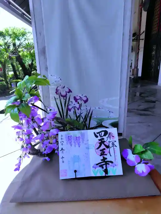 伊勢の国 四天王寺の{uncategorized: "未分類", other: "その他", undefined: "問題あり", building: "その他建物", grave: "お墓", sacred_gate: "鳥居", guardian: "狛犬", statue: "像", buddha: "仏像", history: "歴史", nature: "自然", garden: "庭園", animal: "動物", pagoda: "塔", temizu: "手水舎", mountain_gate: "山門・神門", sanctuary: "本殿・本堂", subordinate: "末社・摂社", art: "芸術", scenery: "景色", jizo: "地蔵", ema: "絵馬", goshuin: "御朱印", omikuji: "おみくじ", items: "授与品その他", amulet: "お守り", goshuincho: "御朱印帳", eats: "食事", festival: "お祭り", votive_dance: "神楽", shichigosan: "七五三参", wedding: "結婚式", experience: "体験その他", initially: "初詣", around: "周辺", anti_infection: "感染症対策"}