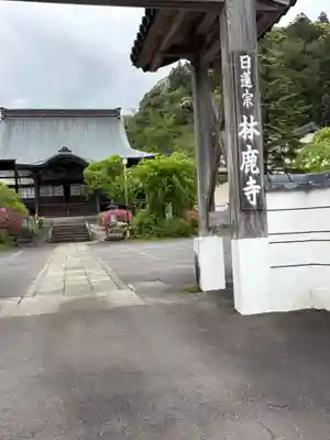 林鹿寺(熊本県)