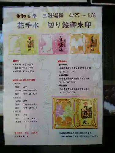 厚別神社(北海道)