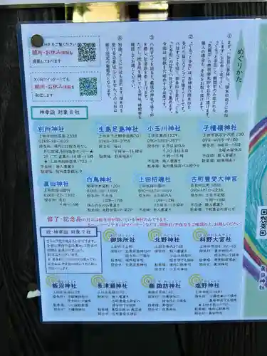 小玉川神社(長野県)