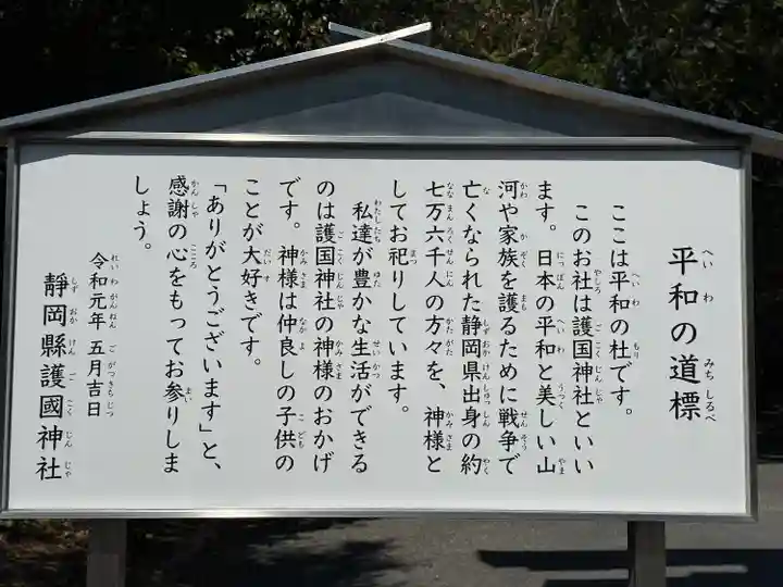 靜岡縣護國神社(静岡県)