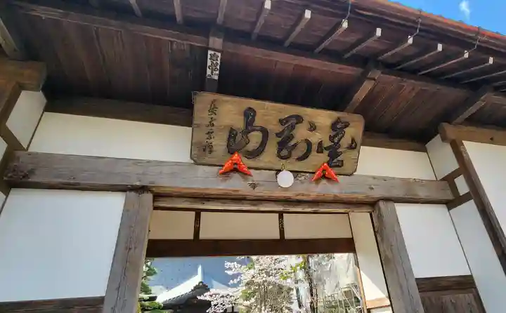 長谷寺(福島県)