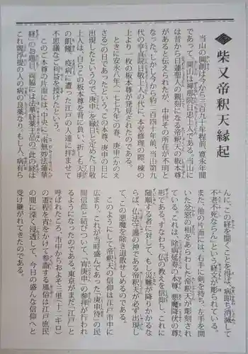 題経寺（柴又帝釈天）(東京都)