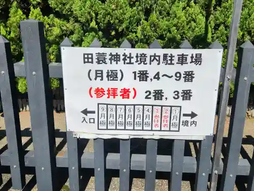 田蓑神社(大阪府)