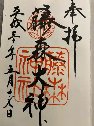 藤森神社(京都府)