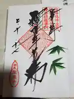 宝徳寺の御朱印