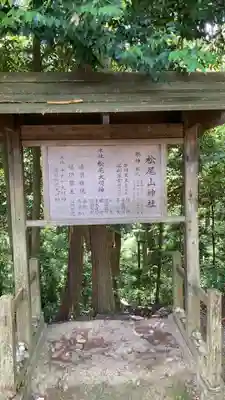 松尾山神社(奈良県)