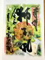 宝厳院の御朱印