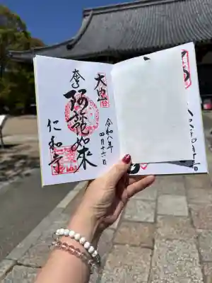 仁和寺の御朱印