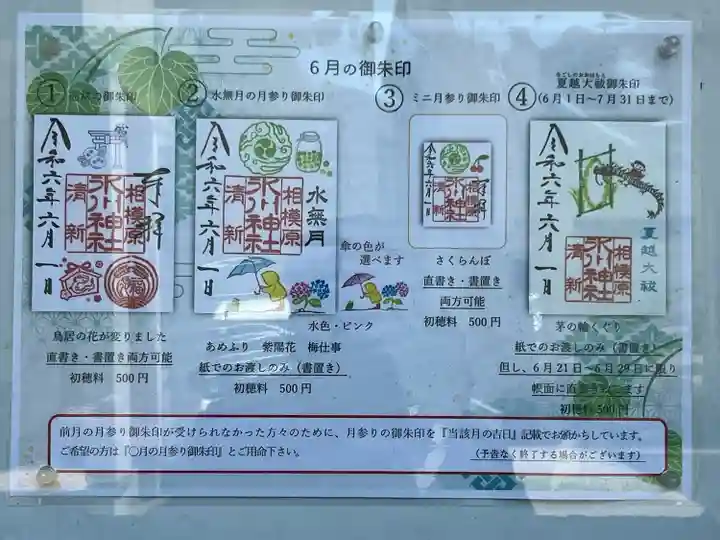 相模原氷川神社の御朱印