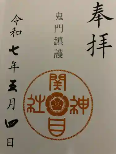 須佐之男尊神社(大阪府)