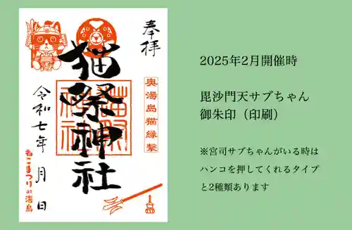 湯島御霊社の御朱印